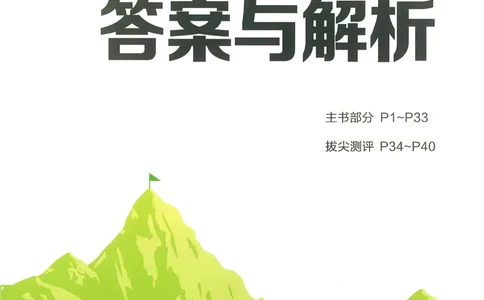二年级数学上册北师版25秋《拔尖特训》答案_25秋《拔尖特训》小学语数英各版本_1-6年级数学上册北师版25秋《拔尖特训》_二年级数学上册北师版25秋《拔尖特训》