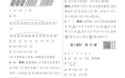二年级数学上册北师版25秋《拔尖特训》答案_25秋《拔尖特训》小学语数英各版本_1-6年级数学上册北师版25秋《拔尖特训》_二年级数学上册北师版25秋《拔尖特训》