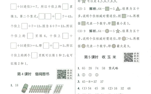 二年级数学上册北师版25秋《拔尖特训》答案_25秋《拔尖特训》小学语数英各版本_1-6年级数学上册北师版25秋《拔尖特训》_二年级数学上册北师版25秋《拔尖特训》