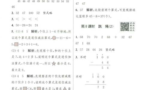 二年级数学上册北师版25秋《拔尖特训》答案_25秋《拔尖特训》小学语数英各版本_1-6年级数学上册北师版25秋《拔尖特训》_二年级数学上册北师版25秋《拔尖特训》
