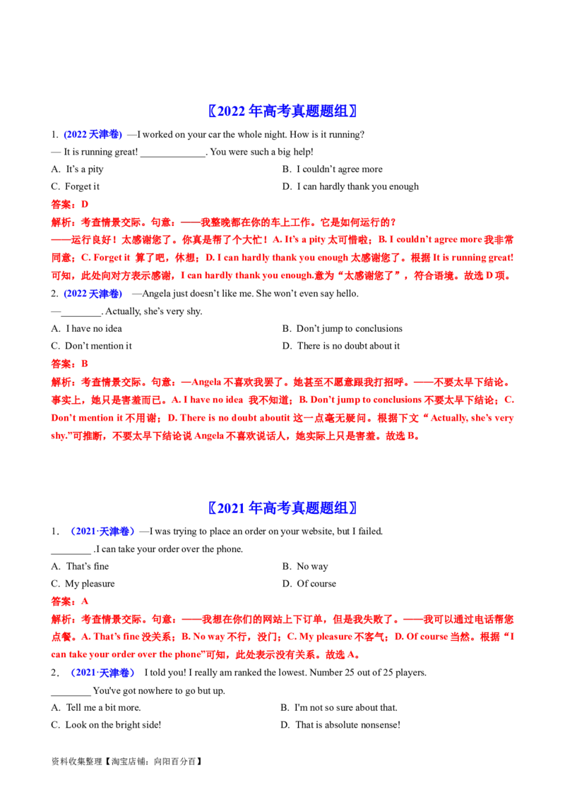 专题09特殊句式和情景交际-学易金卷：五年（2019-2023）高考英语真题分项汇编（解析版）_03高考英语_通用版（老高考）复习资料_2024年复习资料