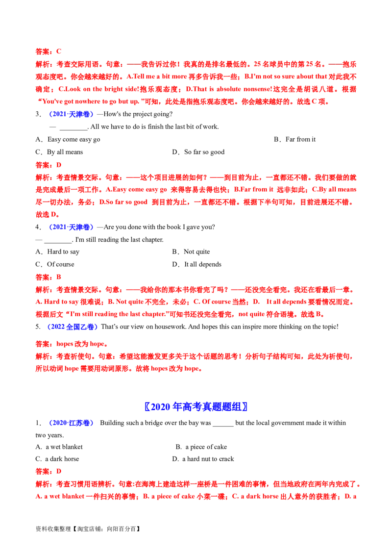 专题09特殊句式和情景交际-学易金卷：五年（2019-2023）高考英语真题分项汇编（解析版）_03高考英语_通用版（老高考）复习资料_2024年复习资料