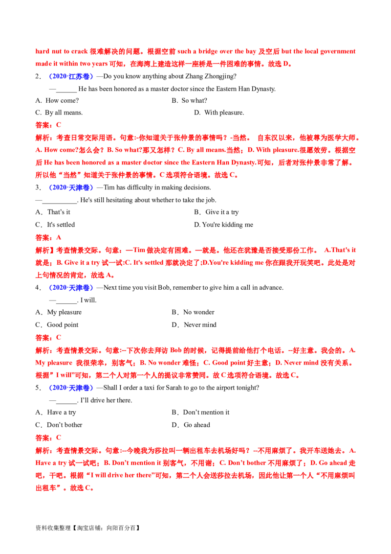 专题09特殊句式和情景交际-学易金卷：五年（2019-2023）高考英语真题分项汇编（解析版）_03高考英语_通用版（老高考）复习资料_2024年复习资料