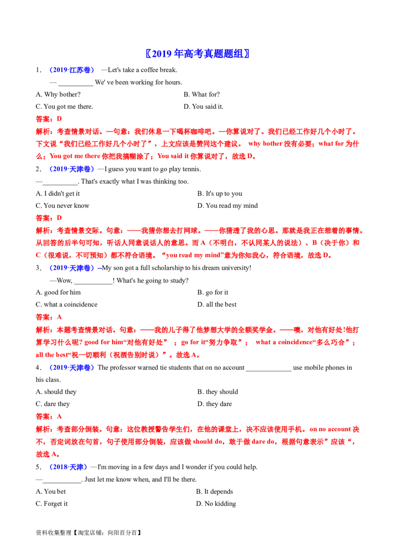 专题09特殊句式和情景交际-学易金卷：五年（2019-2023）高考英语真题分项汇编（解析版）_03高考英语_通用版（老高考）复习资料_2024年复习资料