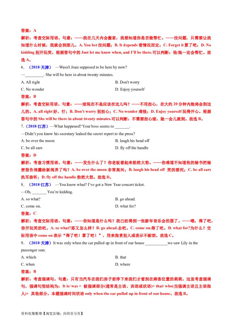 专题09特殊句式和情景交际-学易金卷：五年（2019-2023）高考英语真题分项汇编（解析版）_03高考英语_通用版（老高考）复习资料_2024年复习资料