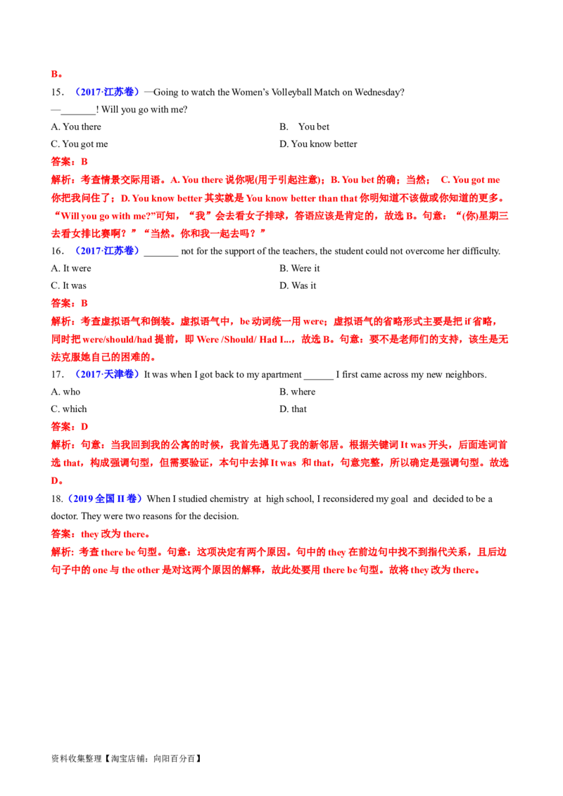 专题09特殊句式和情景交际-学易金卷：五年（2019-2023）高考英语真题分项汇编（解析版）_03高考英语_通用版（老高考）复习资料_2024年复习资料