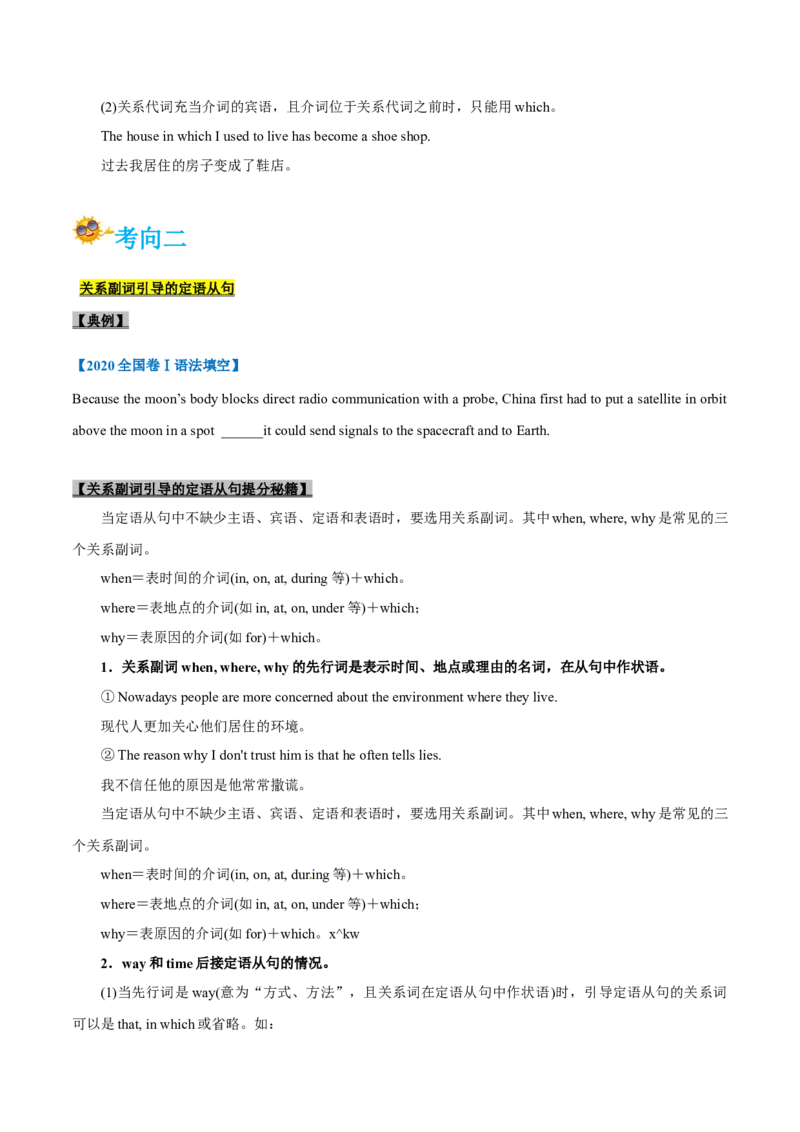 专题09-定语从句（原卷版）-备战2022年新高考英语一轮复习考点一遍过_03高考英语_新高考复习资料_2022年新高考资料_2022年新高考英语一轮复习