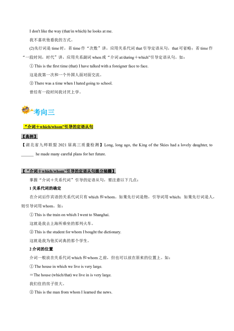 专题09-定语从句（原卷版）-备战2022年新高考英语一轮复习考点一遍过_03高考英语_新高考复习资料_2022年新高考资料_2022年新高考英语一轮复习