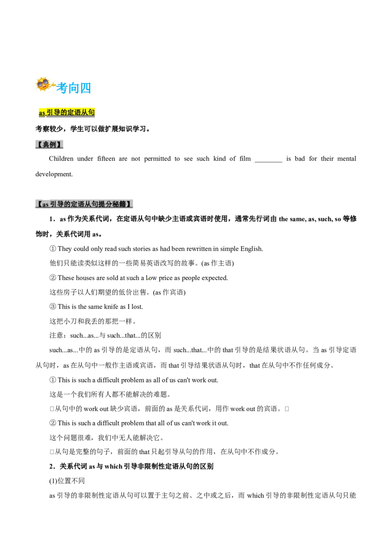 专题09-定语从句（原卷版）-备战2022年新高考英语一轮复习考点一遍过_03高考英语_新高考复习资料_2022年新高考资料_2022年新高考英语一轮复习