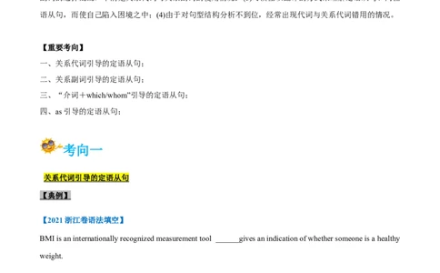 专题09-定语从句（原卷版）-备战2022年新高考英语一轮复习考点一遍过_03高考英语_新高考复习资料_2022年新高考资料_2022年新高考英语一轮复习