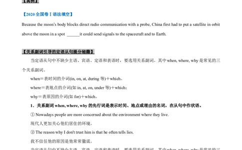 专题09-定语从句（原卷版）-备战2022年新高考英语一轮复习考点一遍过_03高考英语_新高考复习资料_2022年新高考资料_2022年新高考英语一轮复习