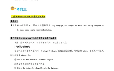 专题09-定语从句（原卷版）-备战2022年新高考英语一轮复习考点一遍过_03高考英语_新高考复习资料_2022年新高考资料_2022年新高考英语一轮复习