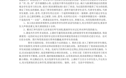 工作总结1_人教版英语八年级下册_2026春人教版英语八年级下册资料_人教八下（旧版）_03.英语8下-计划总结说课稿_工作总结