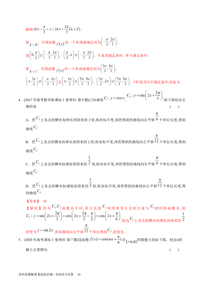 专题09三角函数（解析版）_02高考数学_通用版（老高考）复习资料_2024年复习资料_完五年（2019-2023）高考真题分项汇编（全国通用）_解析版