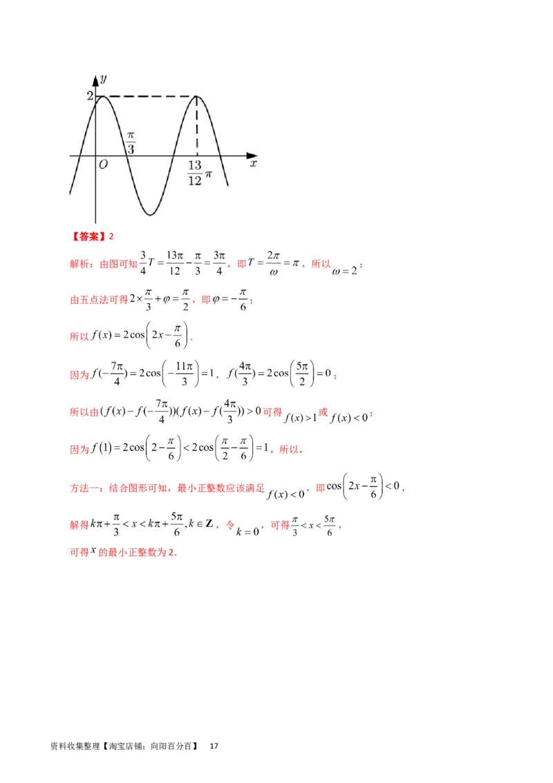 专题09三角函数（解析版）_02高考数学_通用版（老高考）复习资料_2024年复习资料_完五年（2019-2023）高考真题分项汇编（全国通用）_解析版