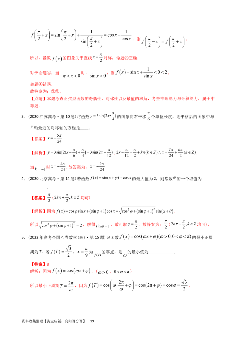 专题09三角函数（解析版）_02高考数学_通用版（老高考）复习资料_2024年复习资料_完五年（2019-2023）高考真题分项汇编（全国通用）_解析版