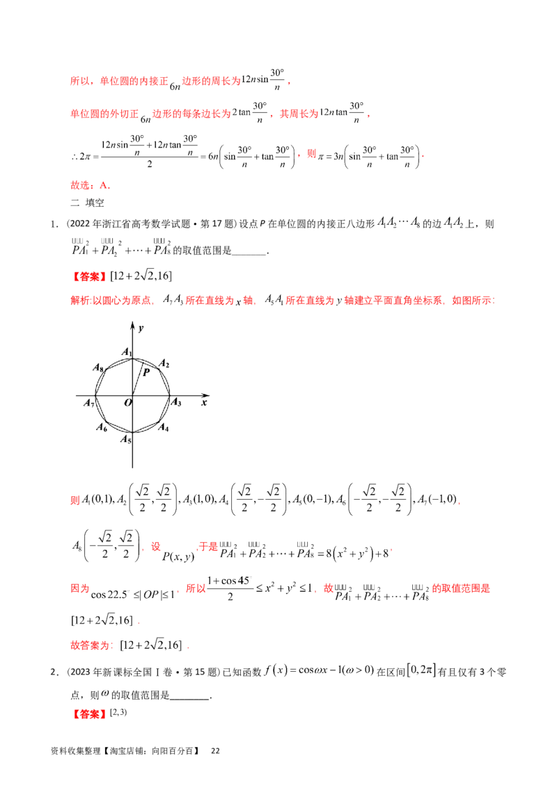 专题09三角函数（解析版）_02高考数学_通用版（老高考）复习资料_2024年复习资料_完五年（2019-2023）高考真题分项汇编（全国通用）_解析版