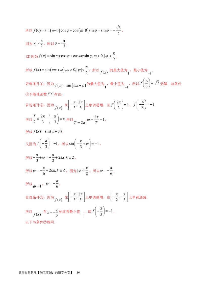 专题09三角函数（解析版）_02高考数学_通用版（老高考）复习资料_2024年复习资料_完五年（2019-2023）高考真题分项汇编（全国通用）_解析版