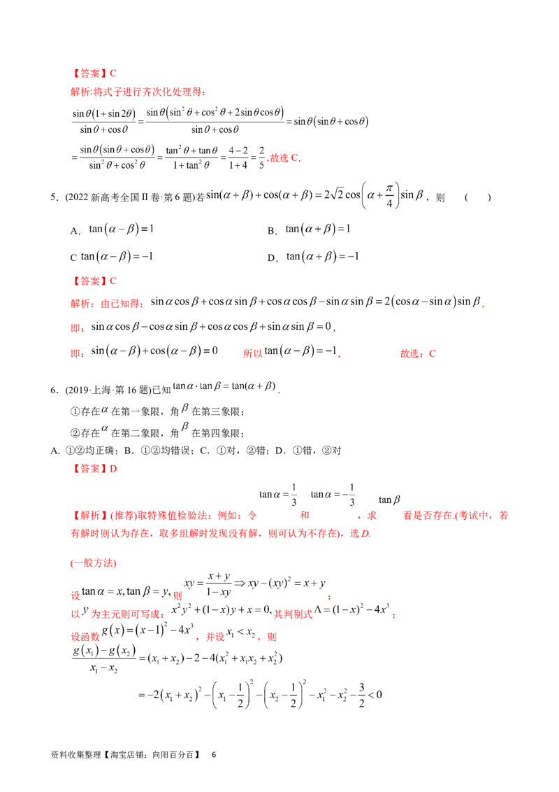 专题09三角函数（解析版）_02高考数学_通用版（老高考）复习资料_2024年复习资料_完五年（2019-2023）高考真题分项汇编（全国通用）_解析版