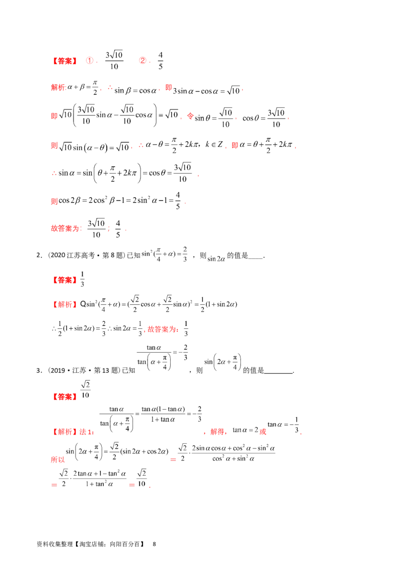 专题09三角函数（解析版）_02高考数学_通用版（老高考）复习资料_2024年复习资料_完五年（2019-2023）高考真题分项汇编（全国通用）_解析版