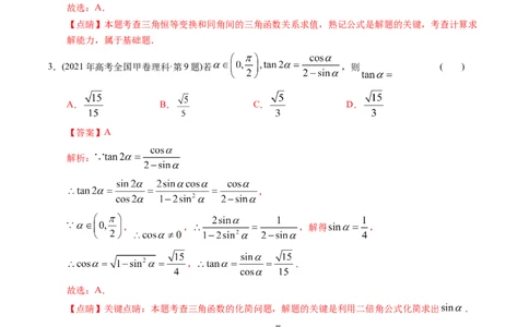 专题09三角函数（解析版）_02高考数学_通用版（老高考）复习资料_2024年复习资料_完五年（2019-2023）高考真题分项汇编（全国通用）_解析版