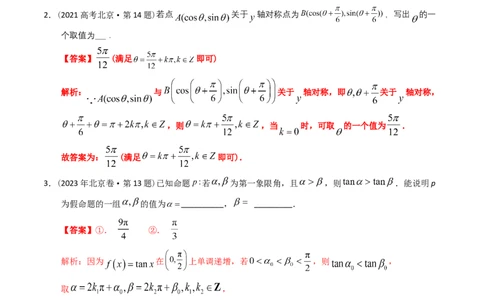 专题09三角函数（解析版）_02高考数学_通用版（老高考）复习资料_2024年复习资料_完五年（2019-2023）高考真题分项汇编（全国通用）_解析版