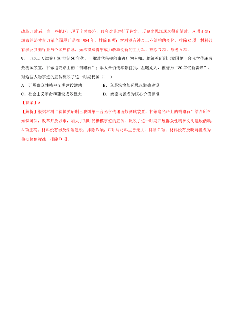 专题12中国特色社会主义（好题冲关）（解析版）_07高考历史_2025年新高考资料_一轮复习_备战2025年高考历史一轮复习考点帮（新高考通用）