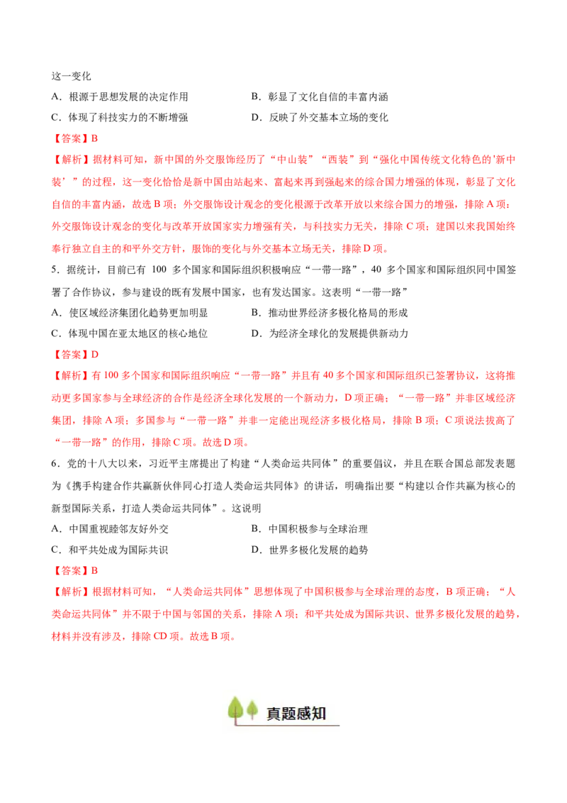 专题12中国特色社会主义（好题冲关）（解析版）_07高考历史_2025年新高考资料_一轮复习_备战2025年高考历史一轮复习考点帮（新高考通用）