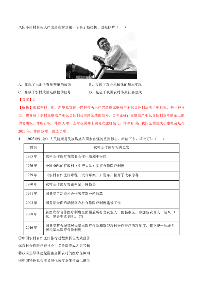 专题12中国特色社会主义（好题冲关）（解析版）_07高考历史_2025年新高考资料_一轮复习_备战2025年高考历史一轮复习考点帮（新高考通用）