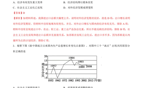 专题12中国特色社会主义（好题冲关）（解析版）_07高考历史_2025年新高考资料_一轮复习_备战2025年高考历史一轮复习考点帮（新高考通用）