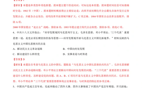 专题12中国特色社会主义（好题冲关）（解析版）_07高考历史_2025年新高考资料_一轮复习_备战2025年高考历史一轮复习考点帮（新高考通用）
