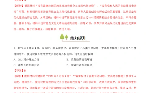 专题12中国特色社会主义（好题冲关）（解析版）_07高考历史_2025年新高考资料_一轮复习_备战2025年高考历史一轮复习考点帮（新高考通用）