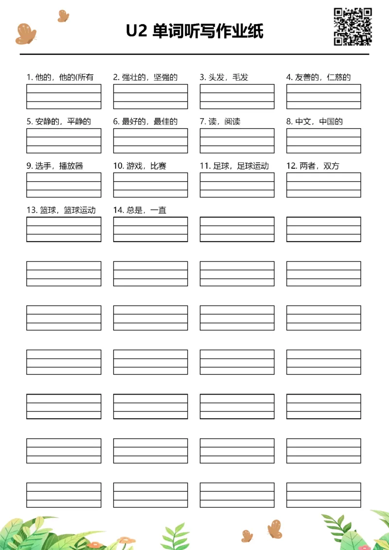 单词听写作业纸_4上-新英语人教PEP版（2025持续更新）_08单词表+字帖等_合并版