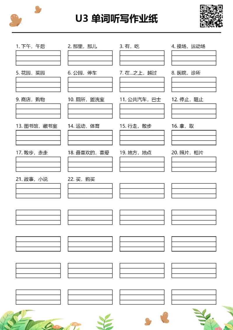 单词听写作业纸_4上-新英语人教PEP版（2025持续更新）_08单词表+字帖等_合并版