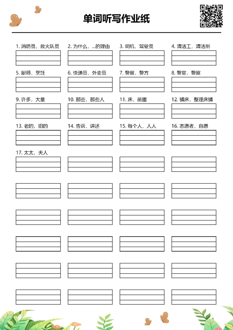 单词听写作业纸_4上-新英语人教PEP版（2025持续更新）_08单词表+字帖等_合并版