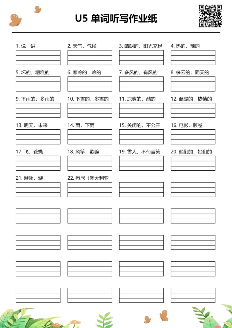 单词听写作业纸_4上-新英语人教PEP版（2025持续更新）_08单词表+字帖等_合并版