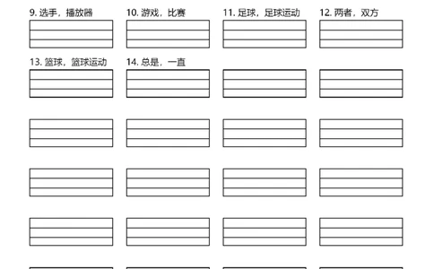 单词听写作业纸_4上-新英语人教PEP版（2025持续更新）_08单词表+字帖等_合并版