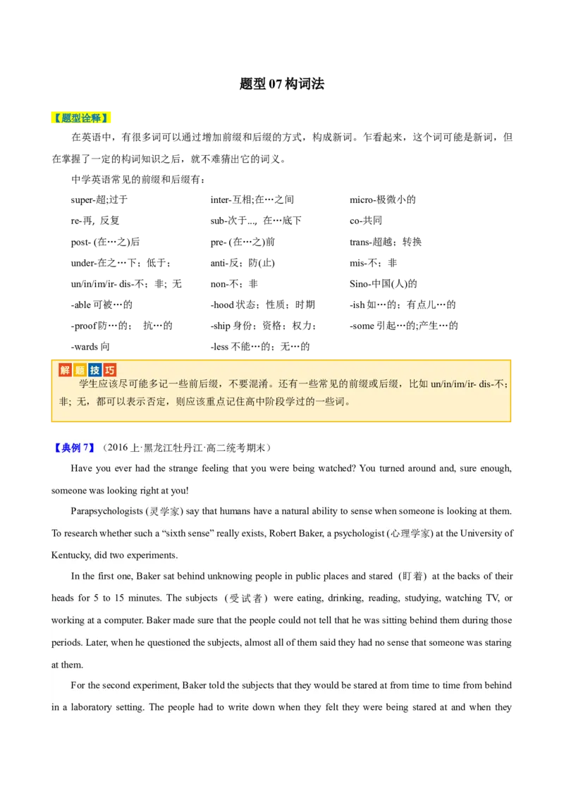 专题08阅读理解之词义猜测题-2024年高考英语二轮热点题型归纳与变式演练（新高考通用）（原卷版）_03高考英语_新高考复习资料_2024年新高考资料_二轮复习资料