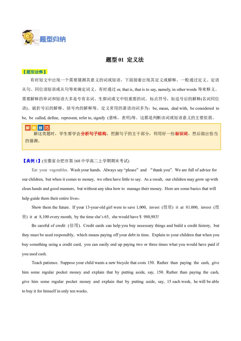 专题08阅读理解之词义猜测题-2024年高考英语二轮热点题型归纳与变式演练（新高考通用）（原卷版）_03高考英语_新高考复习资料_2024年新高考资料_二轮复习资料