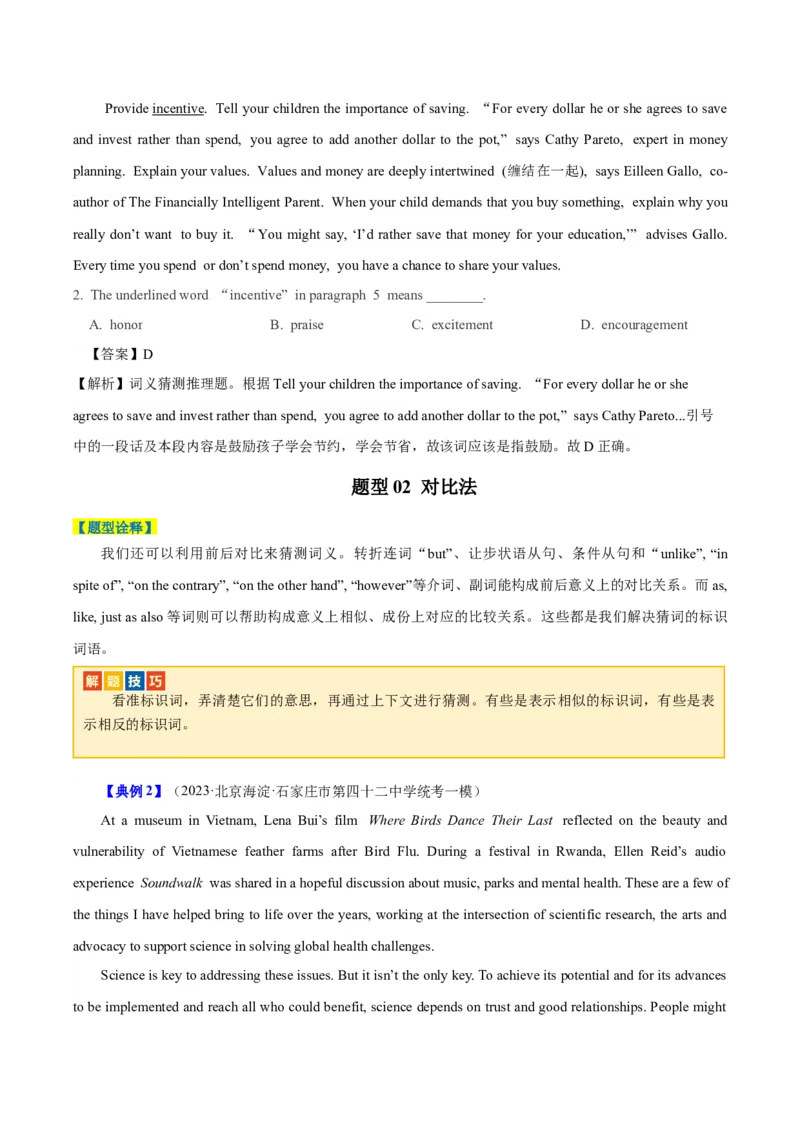 专题08阅读理解之词义猜测题-2024年高考英语二轮热点题型归纳与变式演练（新高考通用）（原卷版）_03高考英语_新高考复习资料_2024年新高考资料_二轮复习资料
