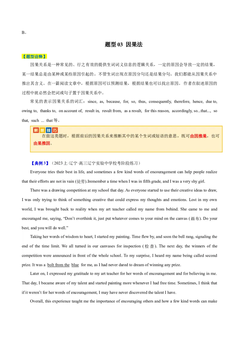 专题08阅读理解之词义猜测题-2024年高考英语二轮热点题型归纳与变式演练（新高考通用）（原卷版）_03高考英语_新高考复习资料_2024年新高考资料_二轮复习资料