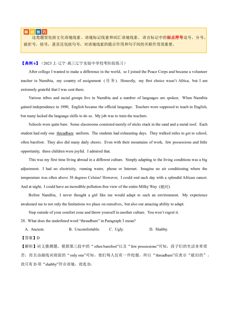 专题08阅读理解之词义猜测题-2024年高考英语二轮热点题型归纳与变式演练（新高考通用）（原卷版）_03高考英语_新高考复习资料_2024年新高考资料_二轮复习资料