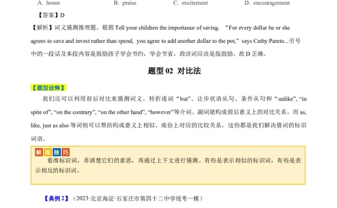 专题08阅读理解之词义猜测题-2024年高考英语二轮热点题型归纳与变式演练（新高考通用）（原卷版）_03高考英语_新高考复习资料_2024年新高考资料_二轮复习资料