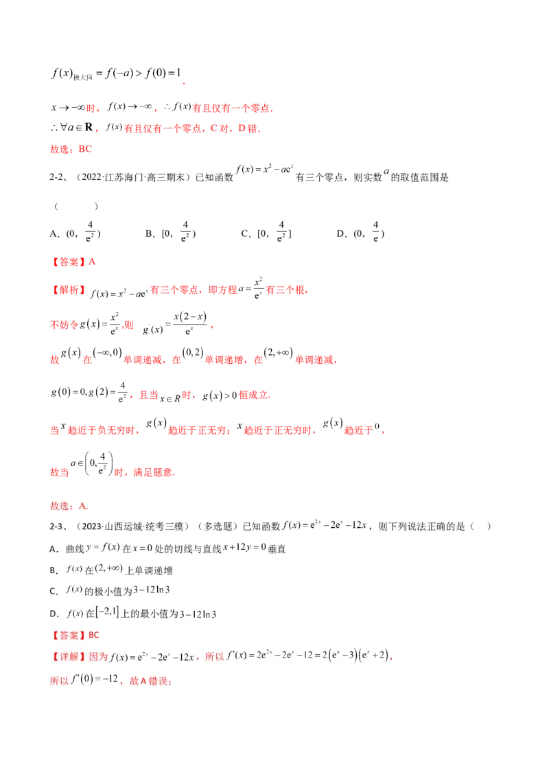 专题09利用导数研究函数的性质（解析版）_02高考数学_2024年新高考资料_2.2024二轮复习_2024年高三数学二轮优化提优专题训练