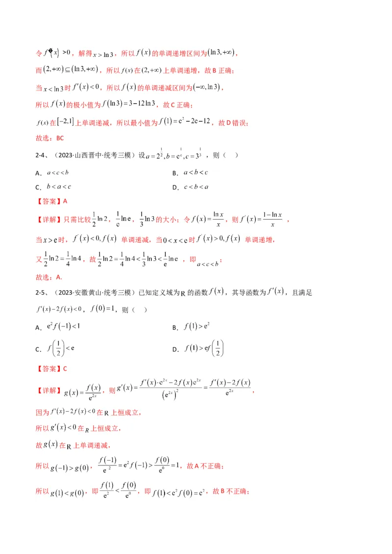 专题09利用导数研究函数的性质（解析版）_02高考数学_2024年新高考资料_2.2024二轮复习_2024年高三数学二轮优化提优专题训练