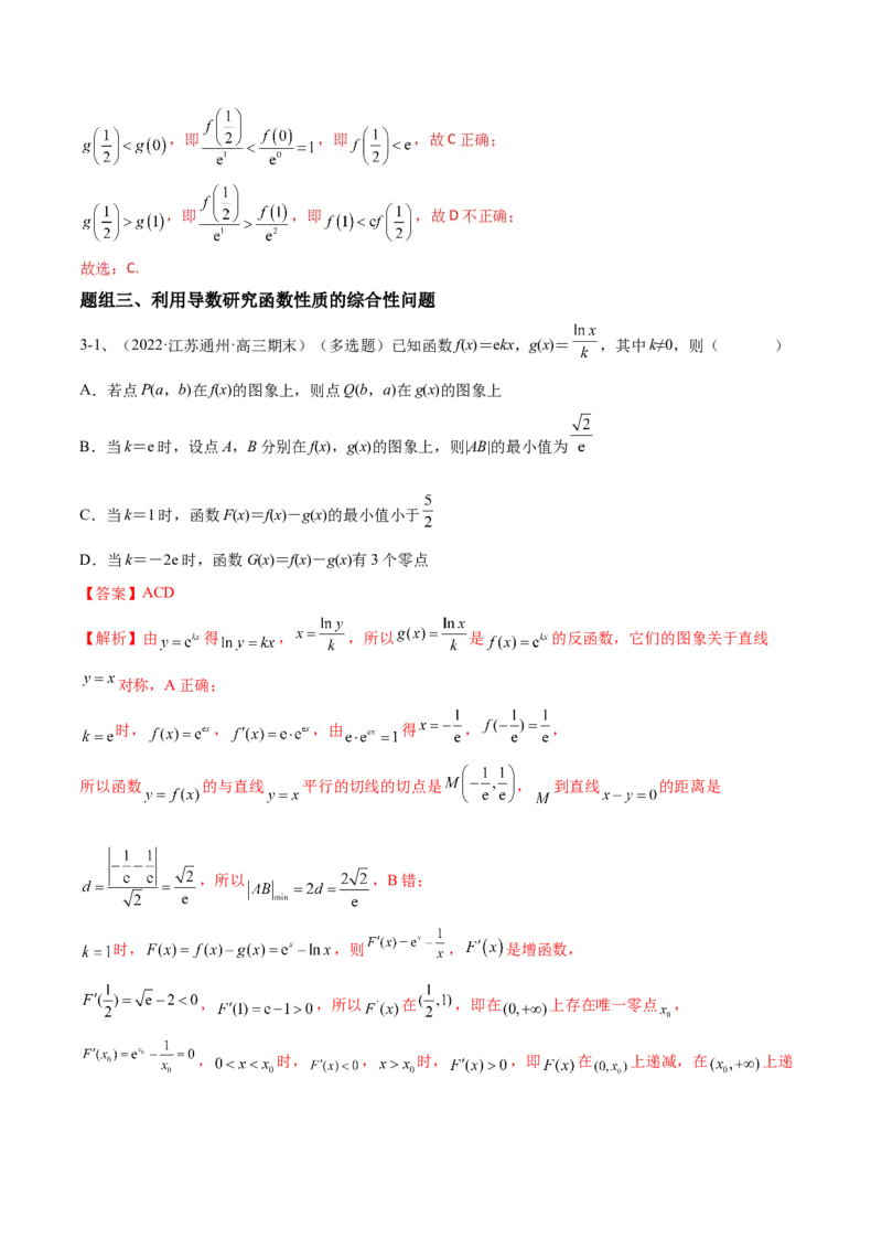 专题09利用导数研究函数的性质（解析版）_02高考数学_2024年新高考资料_2.2024二轮复习_2024年高三数学二轮优化提优专题训练