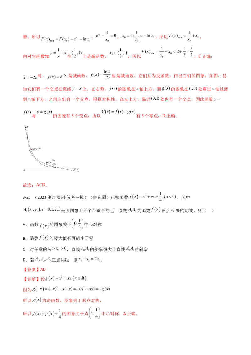 专题09利用导数研究函数的性质（解析版）_02高考数学_2024年新高考资料_2.2024二轮复习_2024年高三数学二轮优化提优专题训练