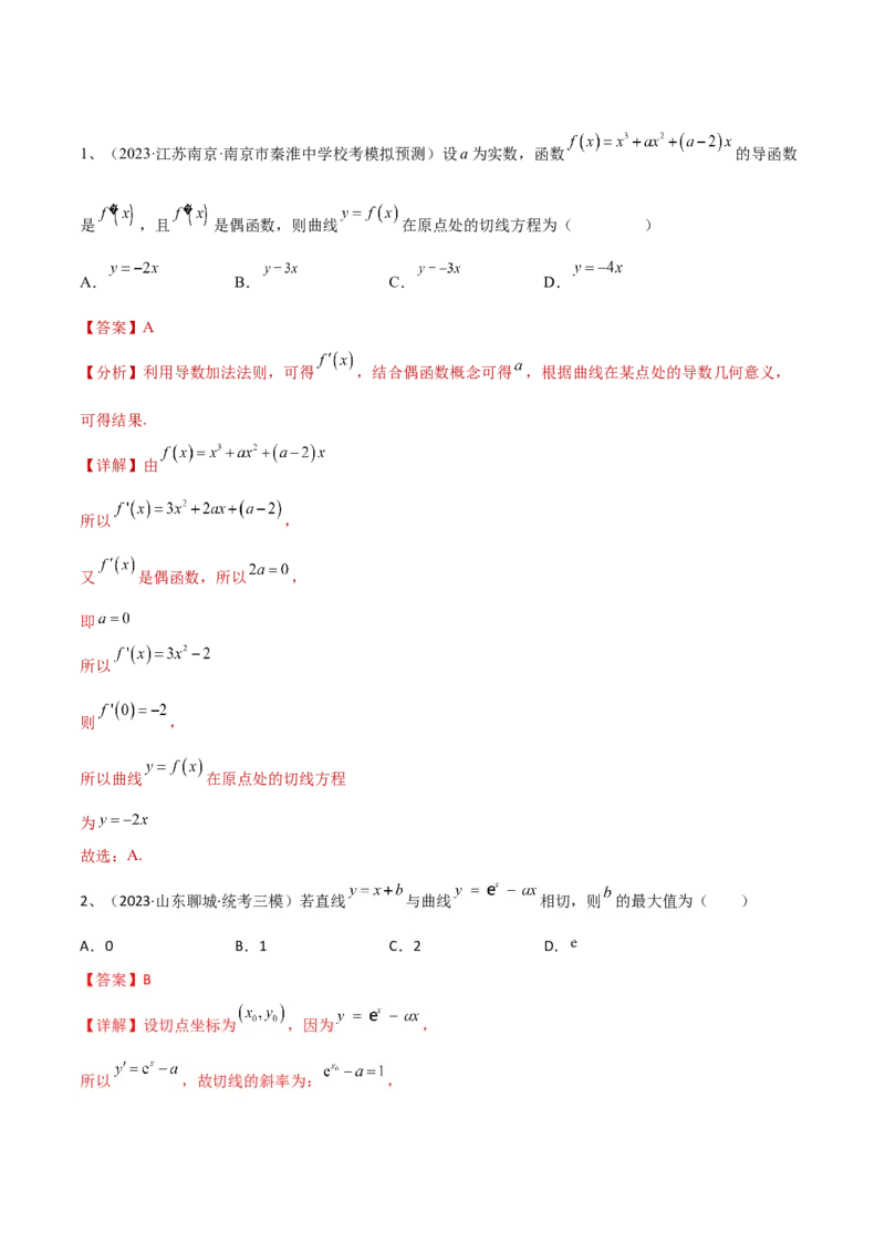 专题09利用导数研究函数的性质（解析版）_02高考数学_2024年新高考资料_2.2024二轮复习_2024年高三数学二轮优化提优专题训练