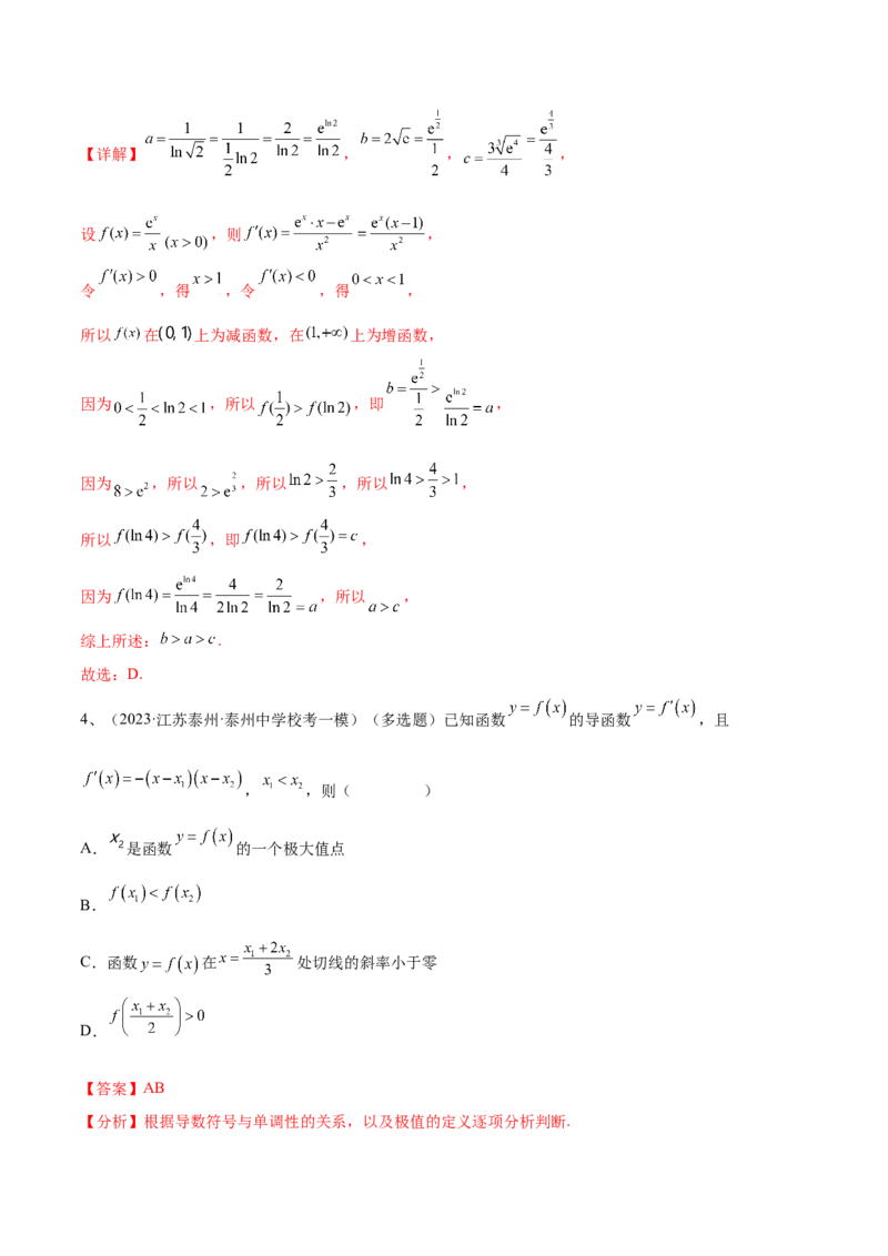专题09利用导数研究函数的性质（解析版）_02高考数学_2024年新高考资料_2.2024二轮复习_2024年高三数学二轮优化提优专题训练