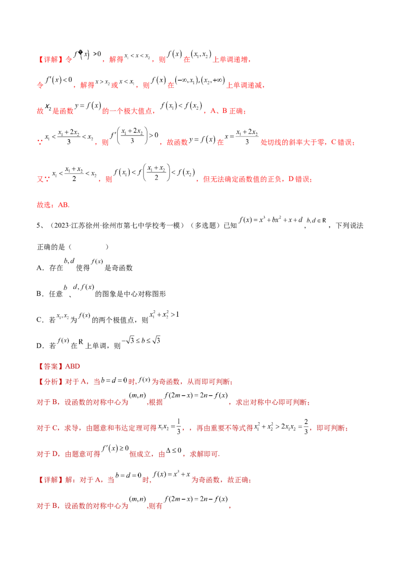 专题09利用导数研究函数的性质（解析版）_02高考数学_2024年新高考资料_2.2024二轮复习_2024年高三数学二轮优化提优专题训练